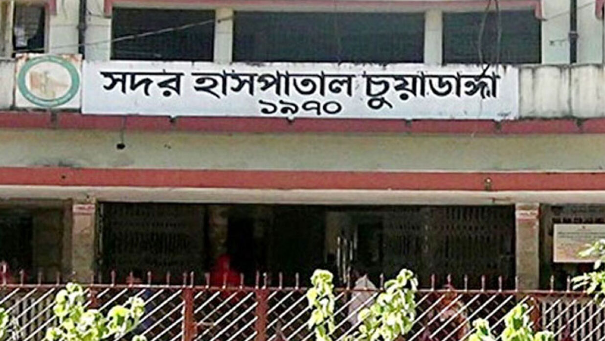 সদর হাসপাতাল, চুয়াডাঙ্গা