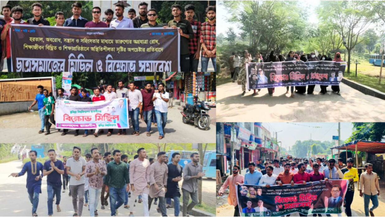 ছাত্রলীগের বিক্ষোভ মিছিল
