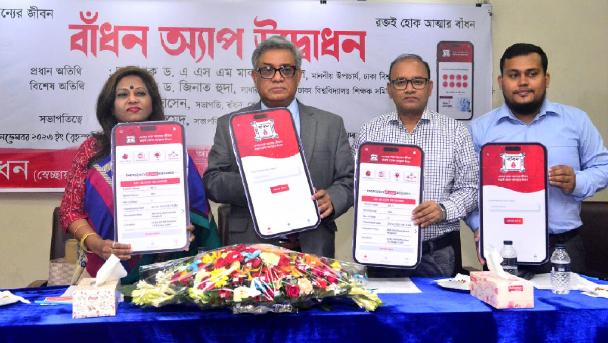 ঢাবিতে বাঁধনের মোবাইল অ্যাপ উদ্বোধন