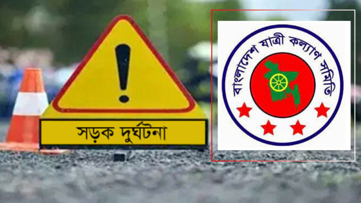 অক্টোবরে সড়ক-রেল-নৌ দুর্ঘটনায় দেশে নিহত পাঁচ শতাধিক মানুষ