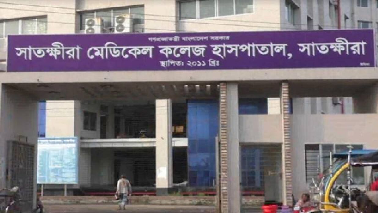 সাতক্ষীরা মেডিকেল কলেজ নেবে ২৬ জন