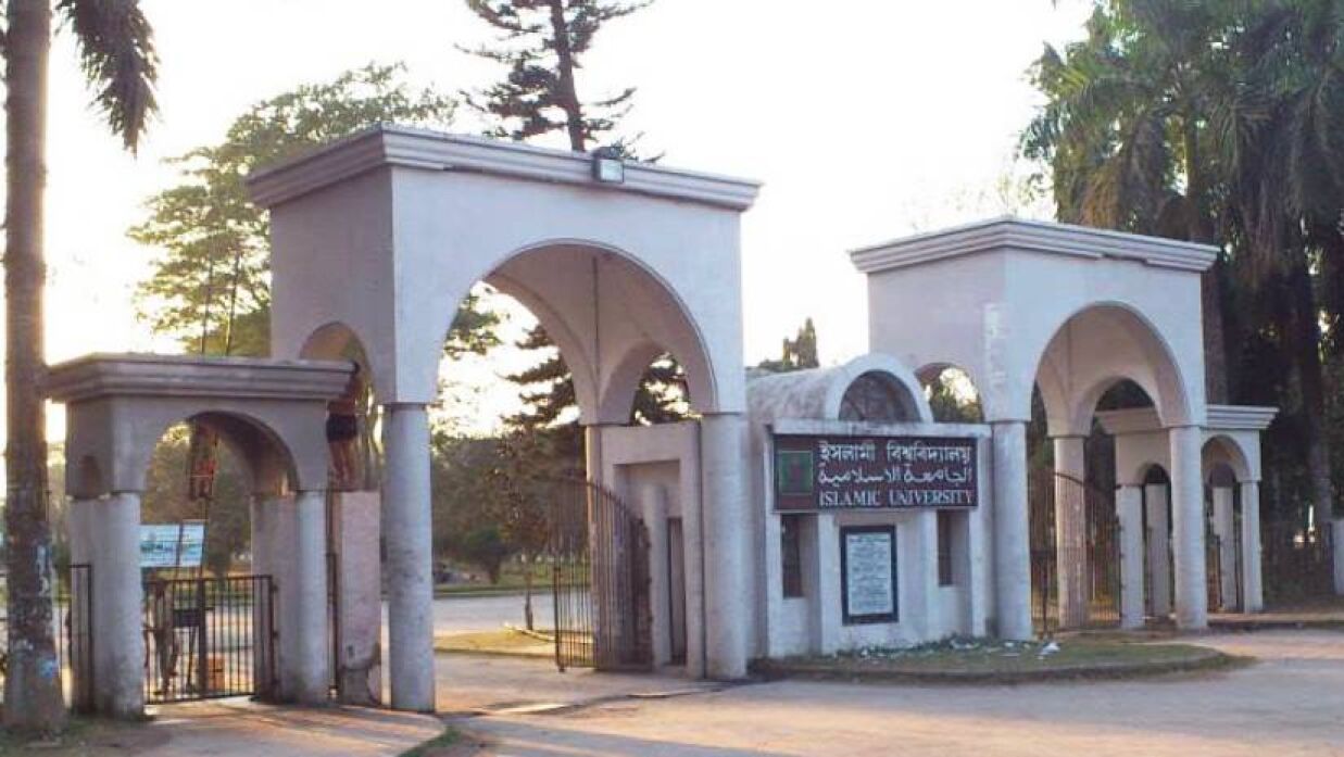 ইসলামী বিশ্ববিদ্যালয়
