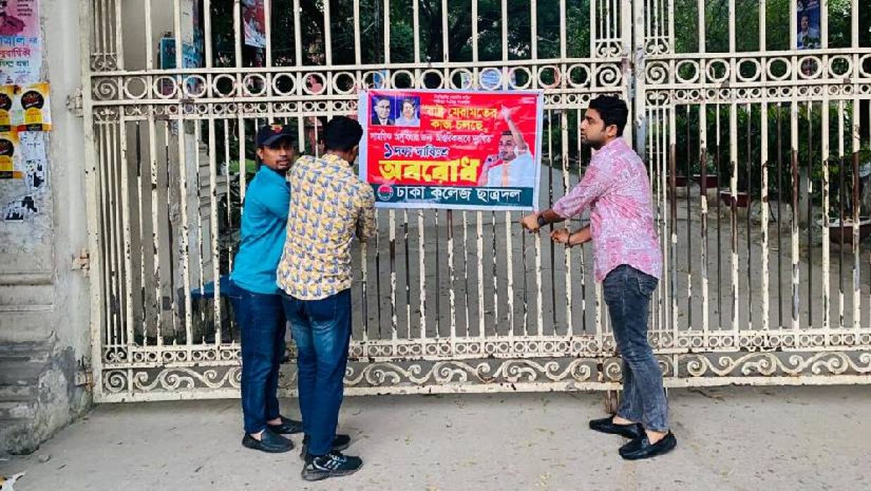 অবরোধ সমর্থনে চতুর্থবারের মতো ঢাকা কলেজের গেটে ছাত্রদলের তালা