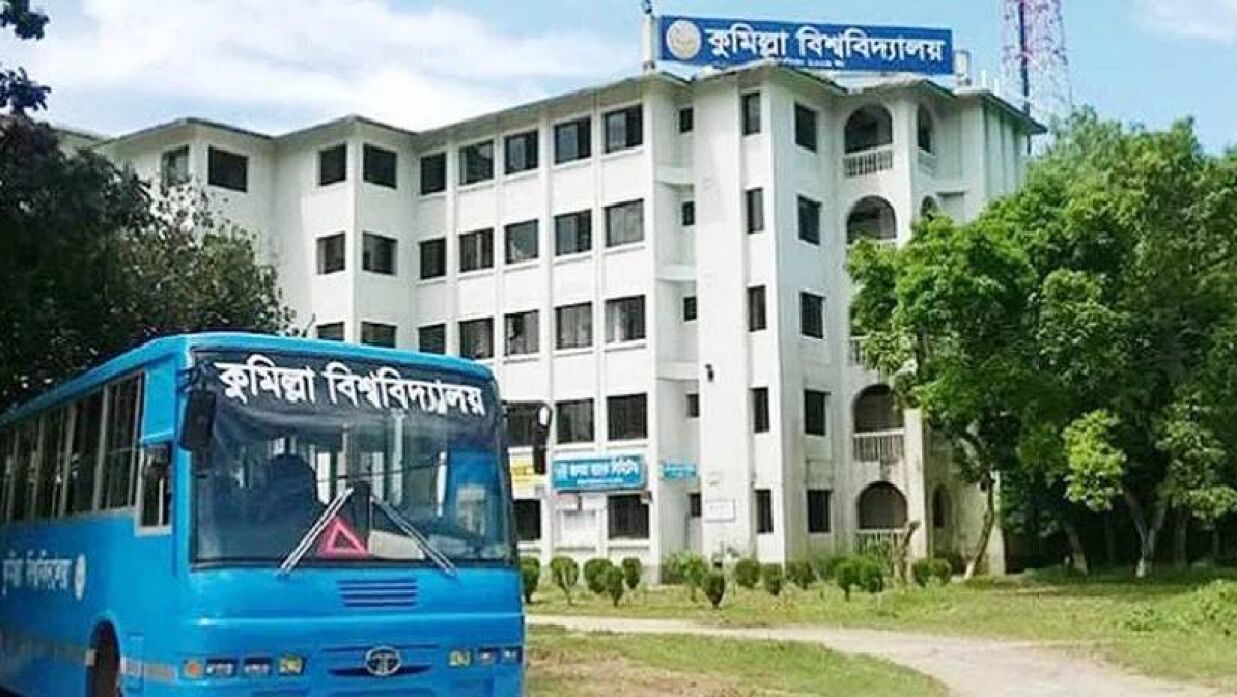 কুমিল্লা বিশ্ববিদ্যালয় 