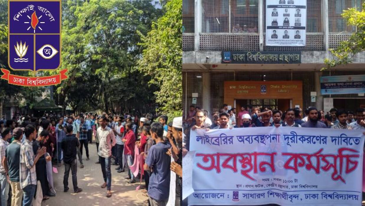 ঢাবির গ্রন্থাগারে সিট সংকট ও অব্যাবস্থপনার প্রতিবাদে শিক্ষার্থীদের মানববন্ধন
