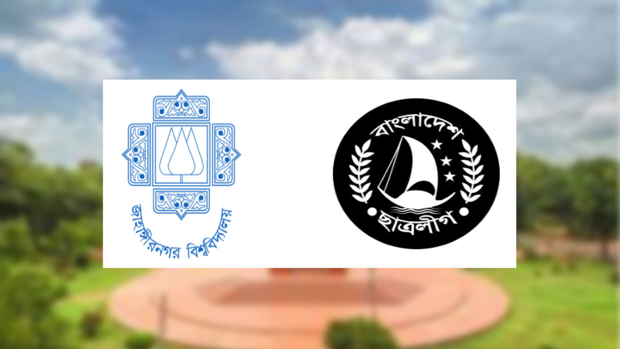 জাবি ও ছাত্রলীগ লোগো