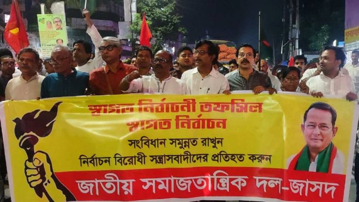 তফসিলকে স্বাগত জানিয়ে জাসদের মিছিল