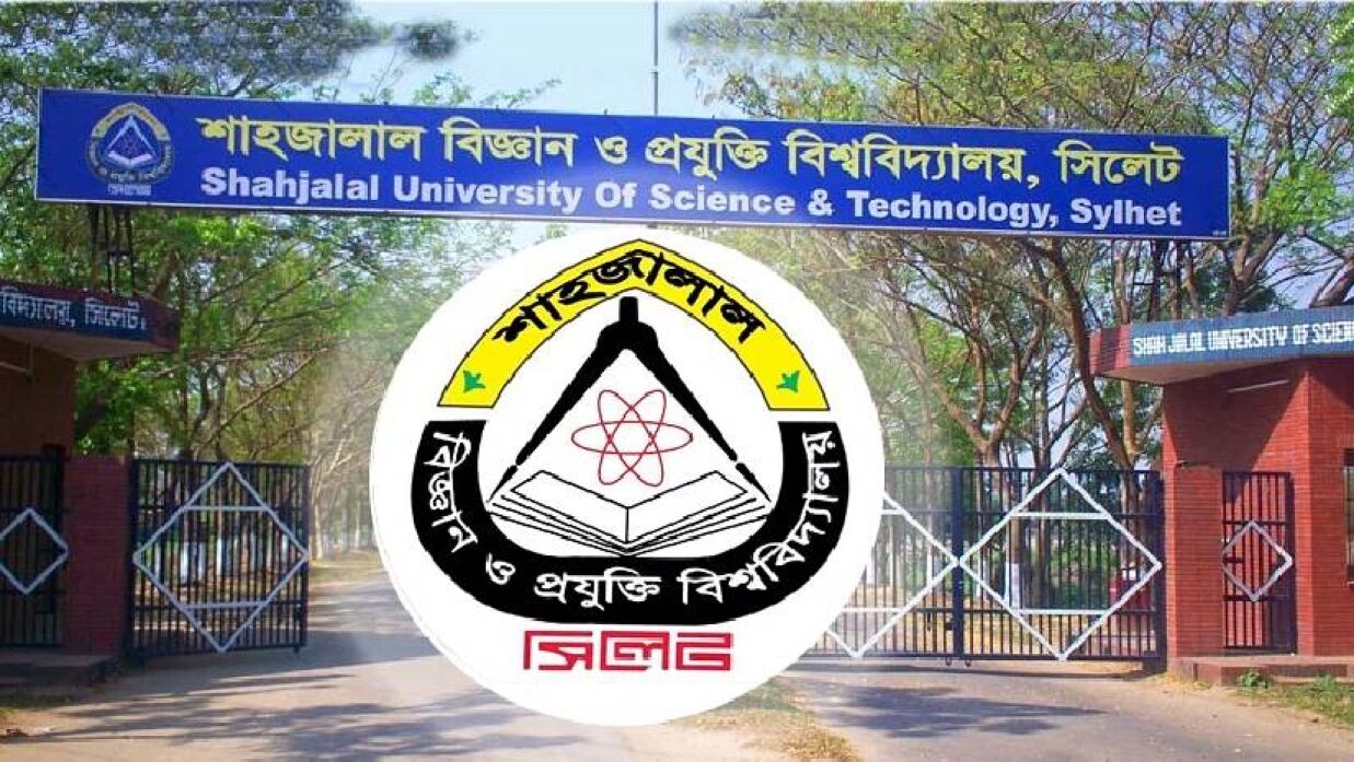 শাহজালাল বিজ্ঞান ও প্রযুক্তি বিশ্ববিদ্যালয়
