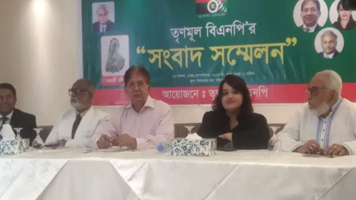 তৃণমূল বিএনপির সংবাদ সম্মেলন