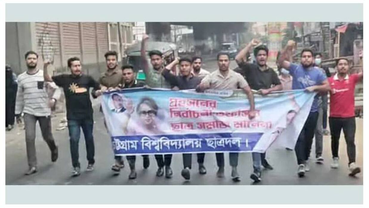 তফসিল বাতিলের দাবিতে চবি ছাত্রদলের বিক্ষোভ 