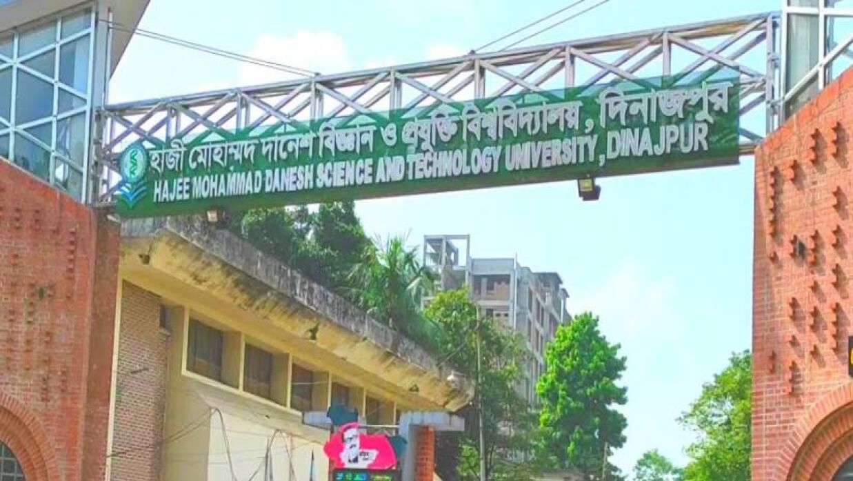 হাজী মোহাম্মদ দানেশ বিজ্ঞান ও প্রযুক্তি বিশ্ববিদ্যালয়