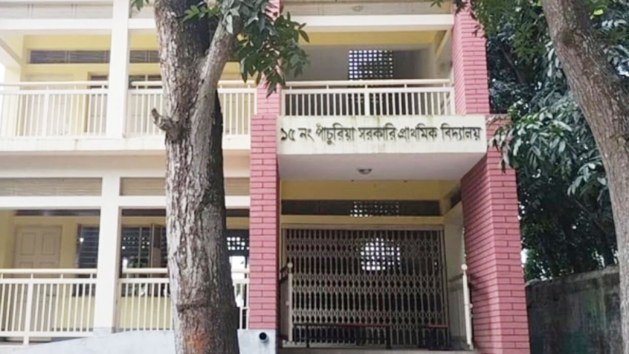 ১৫নং পাচুরিয়া সরকারি প্রাথমিক বিদ্যালয়