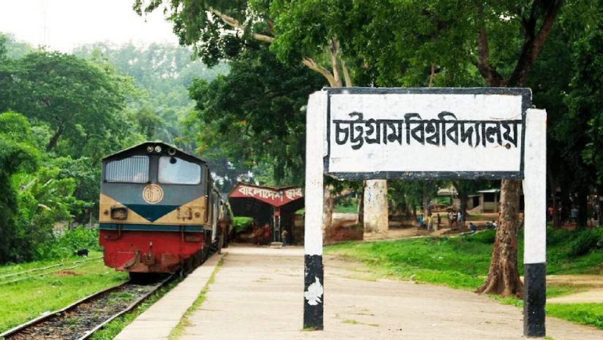 চট্টগ্রাম বিশ্ববিদ্যালয়