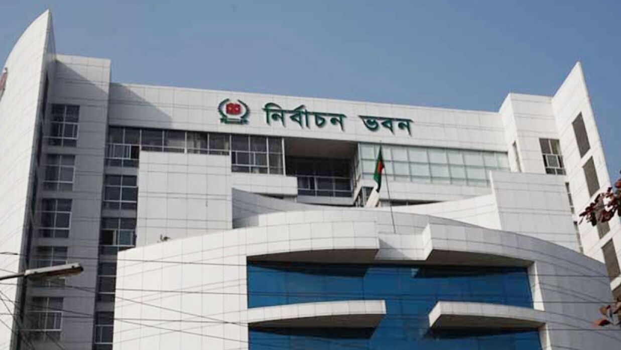 নির্বাচন কমিশন ভবন