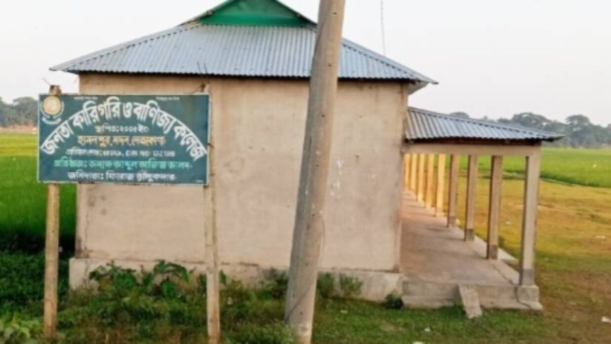 জনতা কারিগরি বাণিজ্য কলেজ