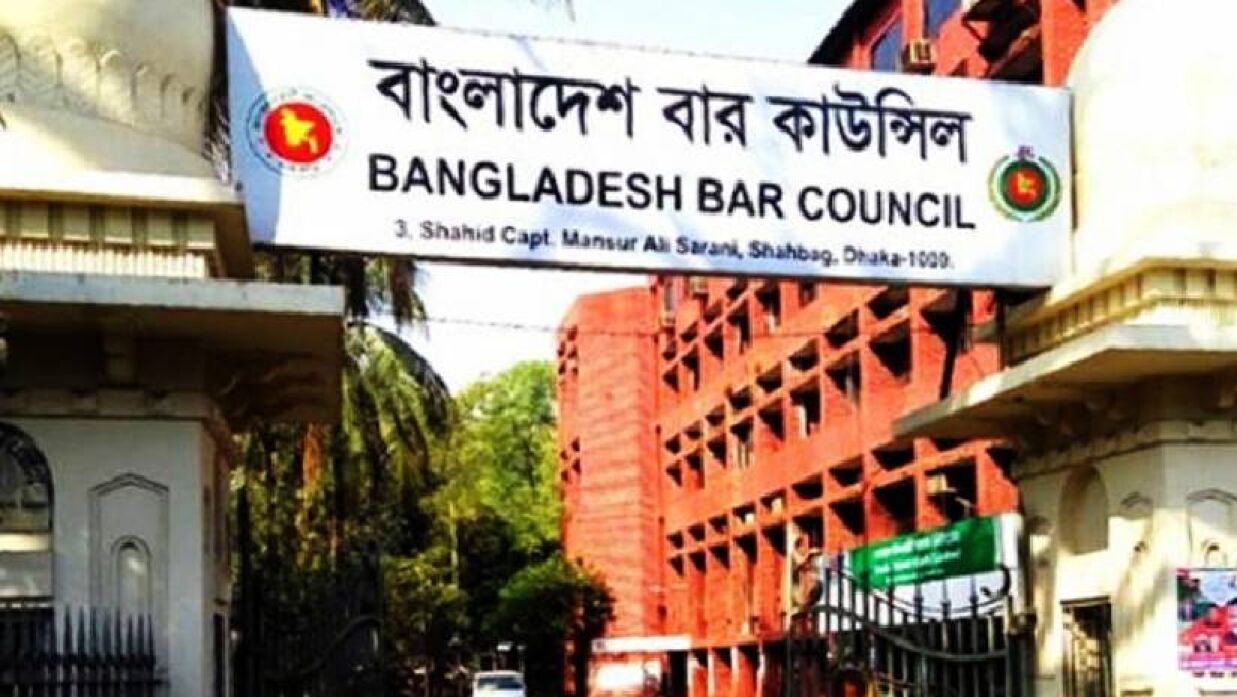 বাংলাদেশ বার কাউন্সিল