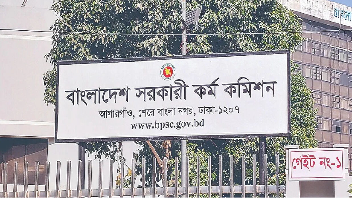 বাংলাদেশ সরকারী কর্ম কমিশন