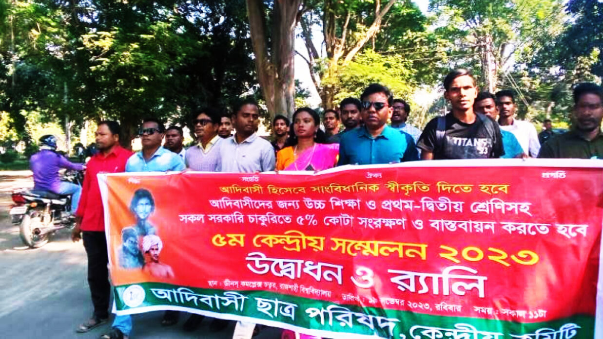 উচ্চশিক্ষা ও প্রথম-দ্বিতীয় শ্রেণিসহ সকল চাকরিতে কোটা সংরক্ষণের দাবিতে র‌্যালি আদিবাসীদের