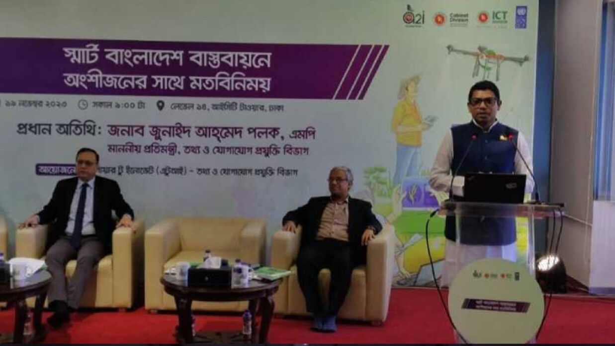 তথ্য ও যোগাযোগ প্রযুক্তি (আইসিটি) প্রতিমন্ত্রী জুনাইদ আহমেদ পলক