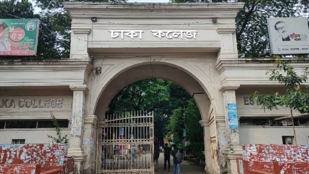 ১৮৩ বছরে ইতিহাস-ঐতিহ্যের বিদ্যাপীঠ ঢাকা কলেজ