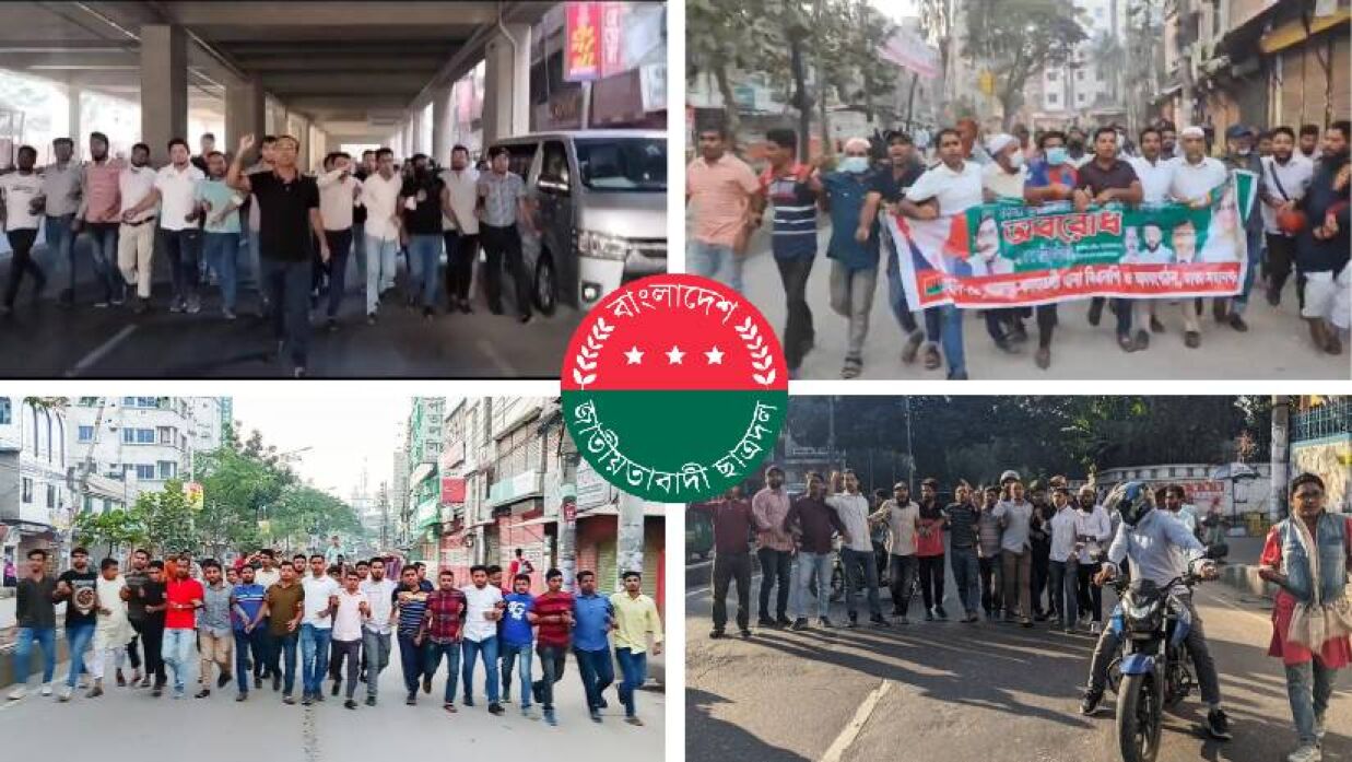 বিএনপির হরতাল-অবরোধের সমর্থনে নানা কর্মসূচি বাস্তবায়ন করছে ছাত্রদল