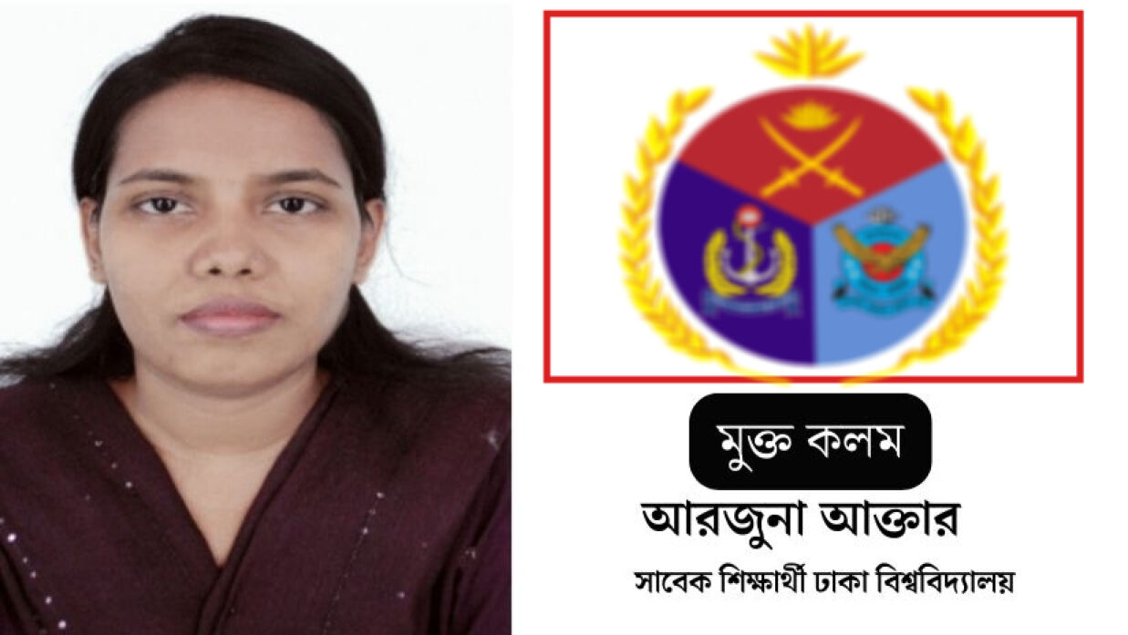 আরজুনা আক্তার