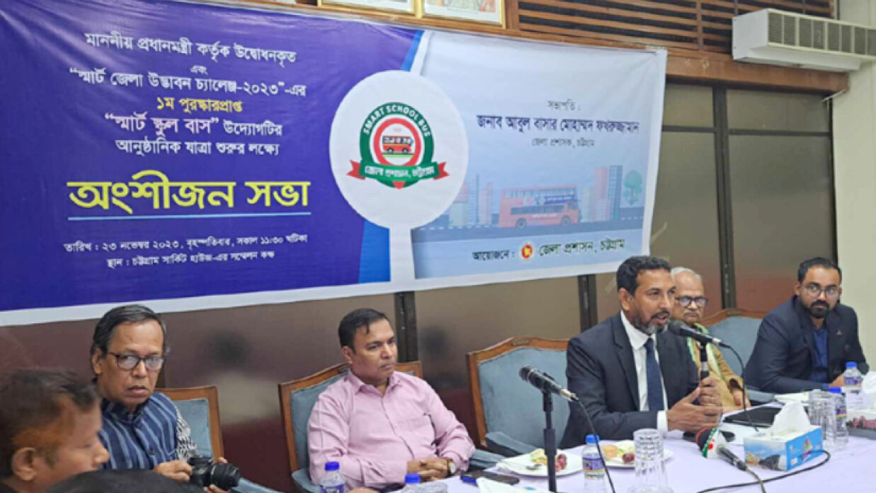 স্মার্ট স্কুল বাস  অনুষ্ঠানিক যাত্রা শুরু লক্ষ্যে অংশীজন সভা অনুষ্ঠিত হয়