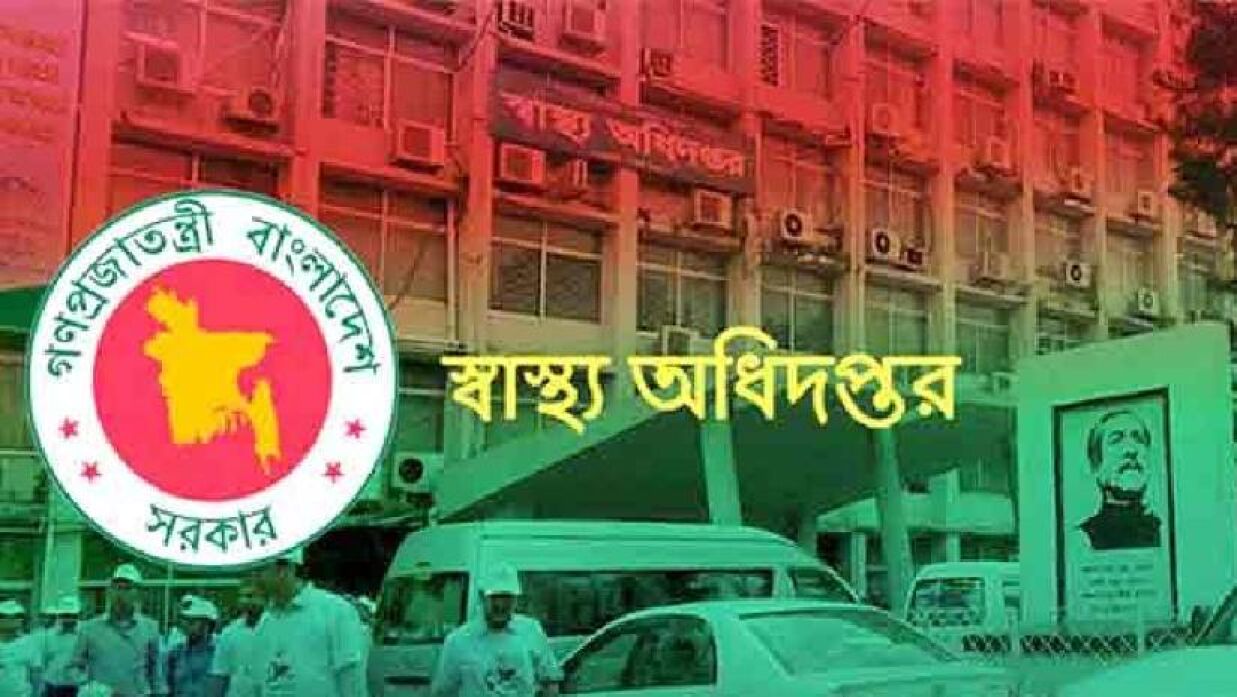 স্বাস্থ্য অধিদপ্তরে বড় নিয়োগ