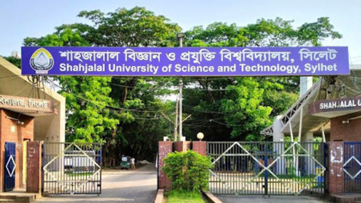 শাহজালাল বিজ্ঞান ও প্রযুক্তি বিশ্ববিদ্যালয়