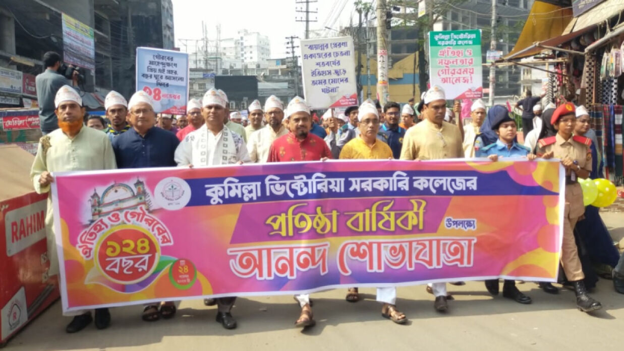 শুধু শিক্ষা বিস্তারে নয়, সামাজিক উন্নয়নেও স্মরণীয় ভিক্টোরিয়া কলেজ