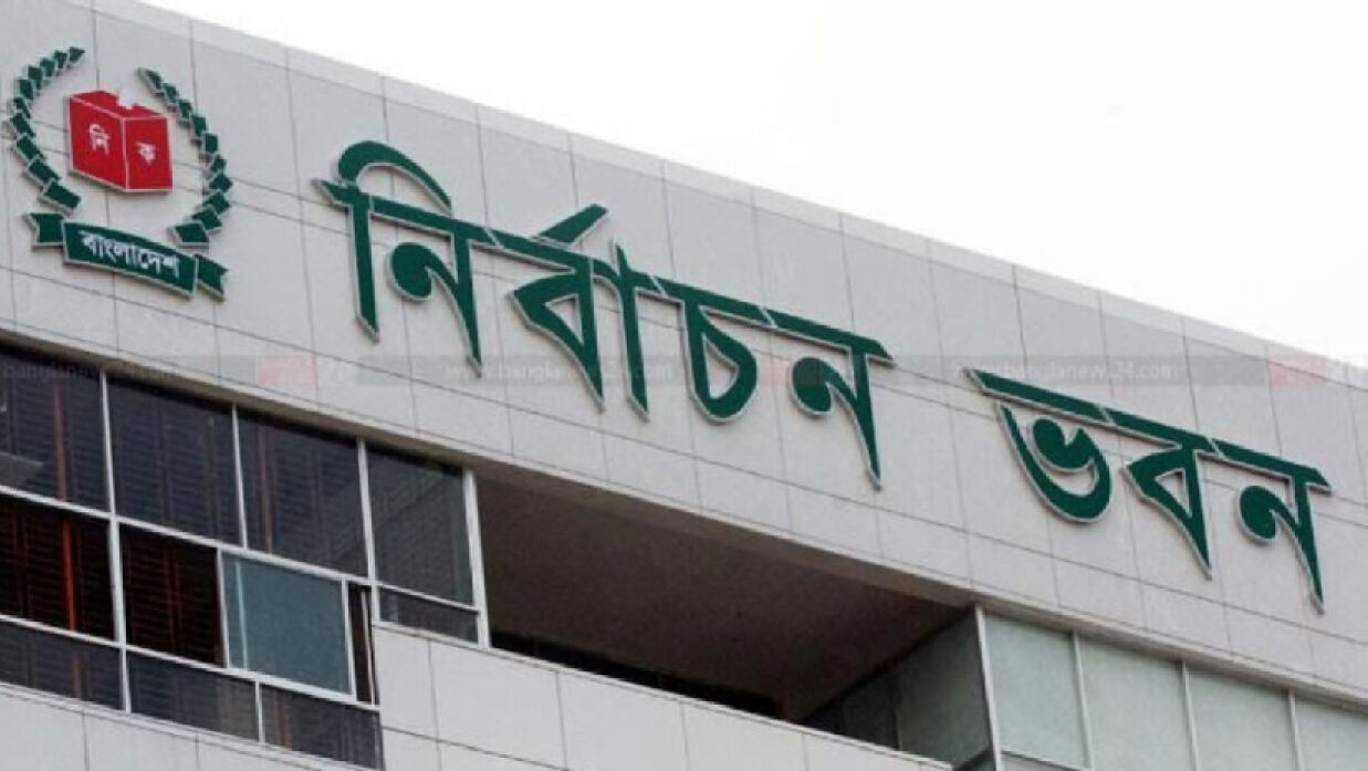 নির্বাচন কমিশন