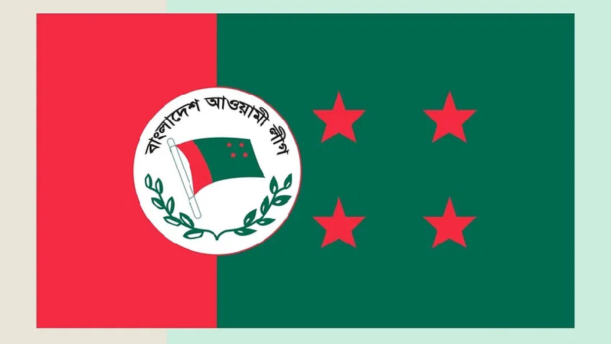 বাংলাদেশ আওয়ামী লীগ