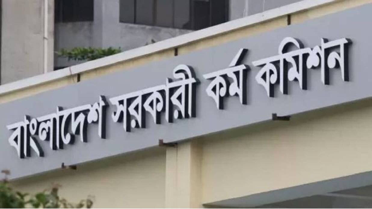 বাংলাদেশ সরকারি কর্ম কমিশন