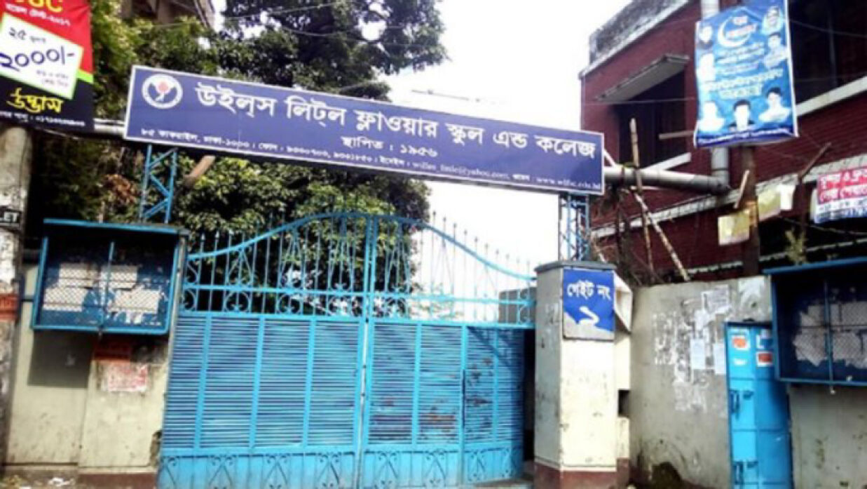 উইলস লিটল ফ্লাওয়ার স্কুল এন্ড কলেজ