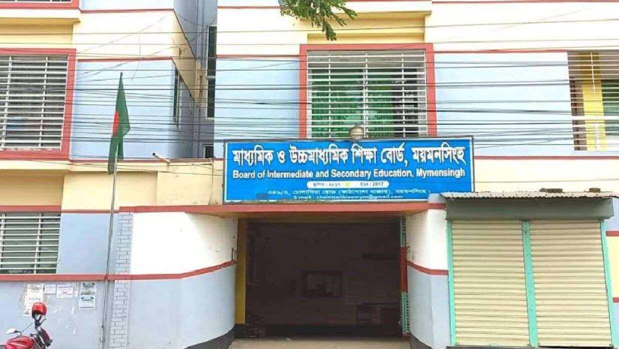 মাধ্যমিক ও উচ্চ মাধ্যমিক শিক্ষা বোর্ড, ময়মনসিংহ