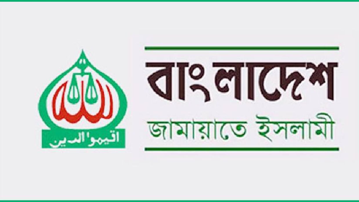 বাংলাদেশ জামায়াতে ইসলামী