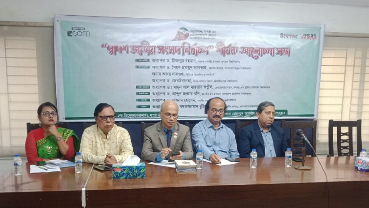 ‘দ্বাদশ জাতীয় সংসদ নির্বাচন’ শীর্ষক আলোচনা সভায় অতিথিরা