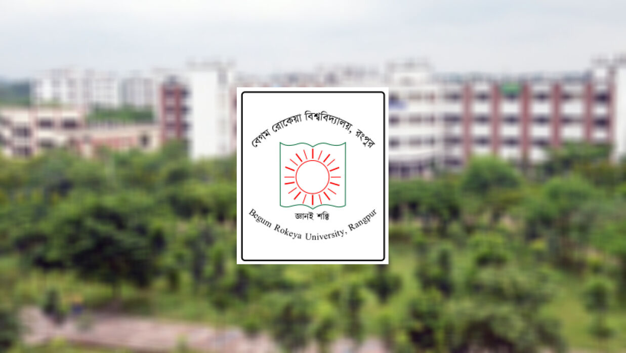 বেগম রোকেয়া বিশ্ববিদ্যালয় (বেরোবি)
