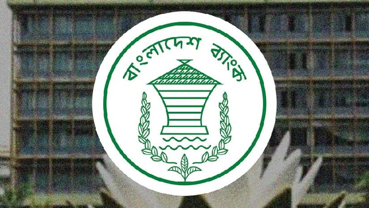 ১২ জন সহকারী পরিচালক নেবে বাংলাদেশ ব্যাংক