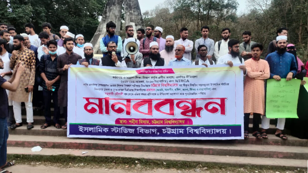 ইসলামিক স্টাডিজ বিভাগের সঙ্গে বৈষম্যের অভিযোগ