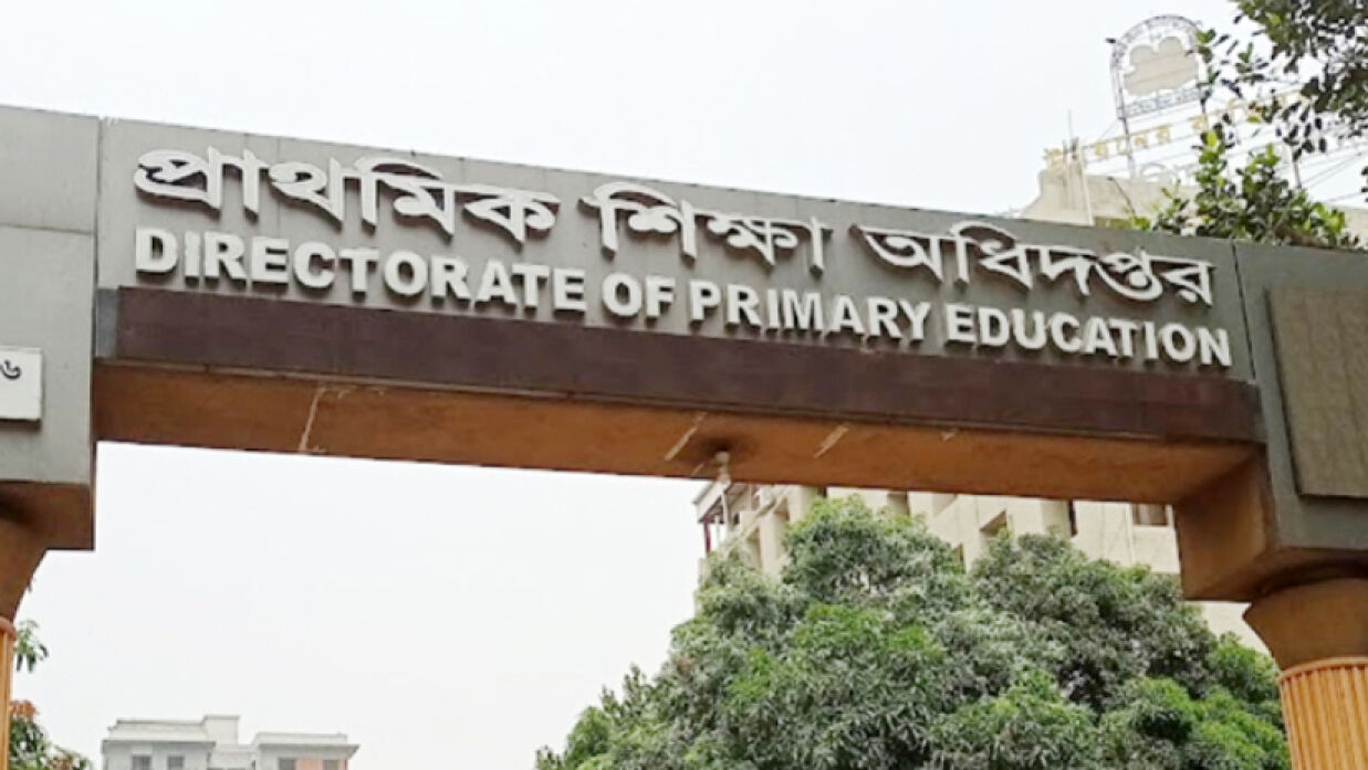 প্রাথমিক শিক্ষা অধিদপ্তর