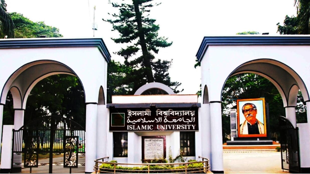ইসলামী বিশ্ববিদ্যালয়