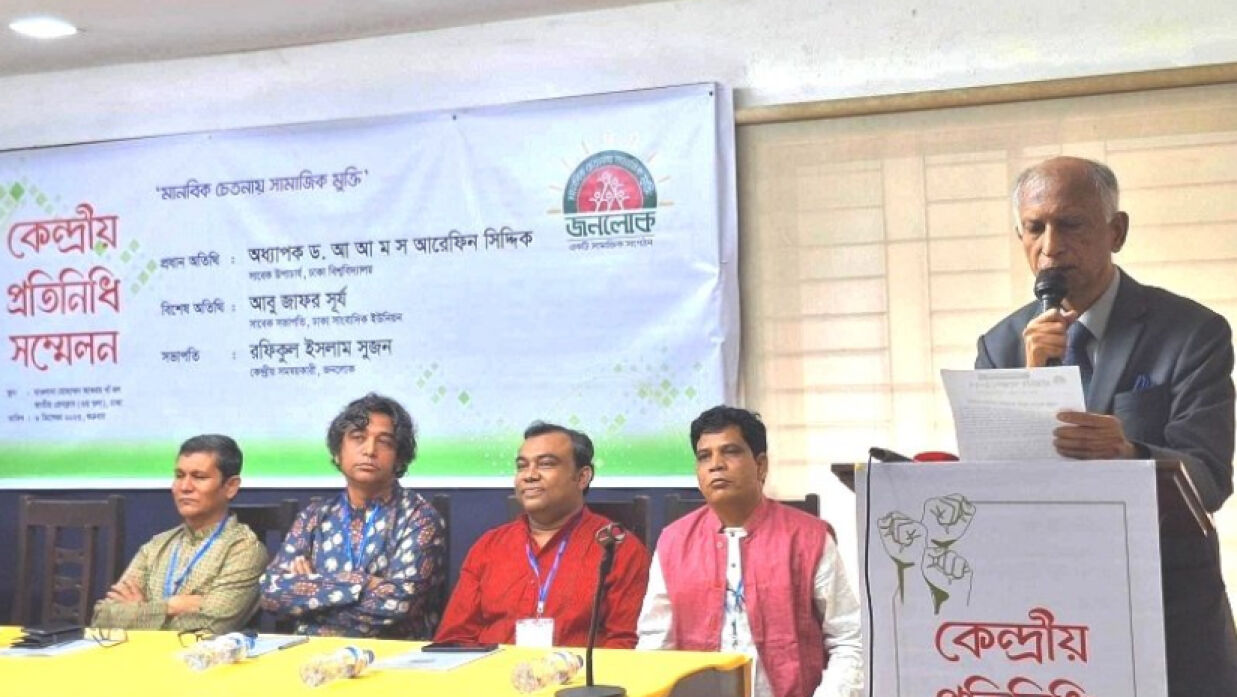 জনলোকের কেন্দ্রীয় প্রতিনিধি সম্মেলন