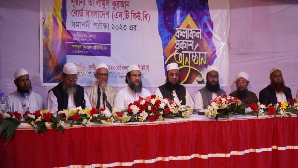 নূরানী বোর্ডের সমাপনী পরীক্ষার ফল প্রকাশ, পাসের হার ৮৮ শতাংশ
