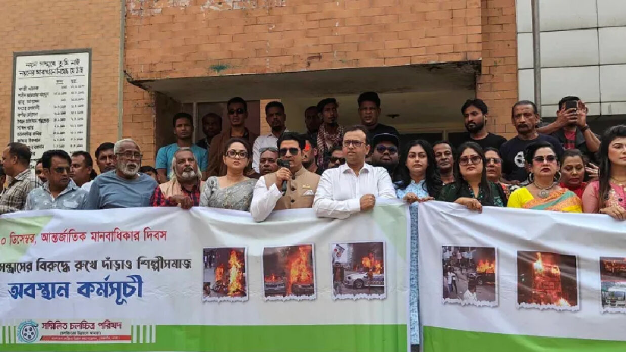 এফডিসিতে প্রতিবাদ সমাবেশ