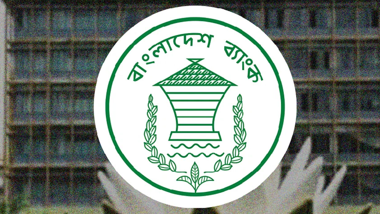 বাংলাদেশ ব্যাংক