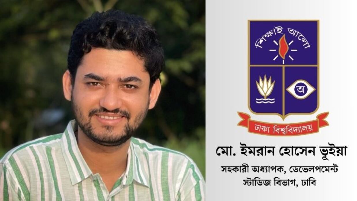 অধ্যাপক মো: ইমরান হোসেন ভূইয়া