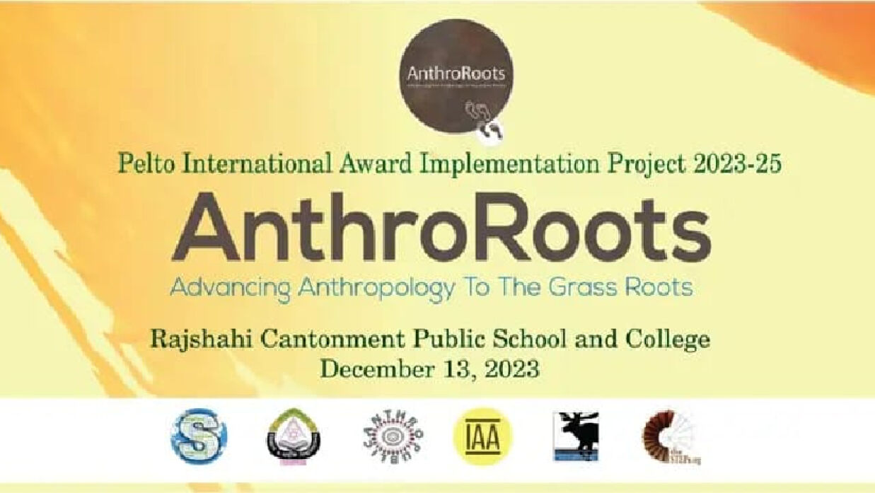 রাজশাহীতে নৃবিজ্ঞানবিষয়ক প্রকল্প ‘এন্থ্ররুটস’র কার্যক্রম শুরু কাল