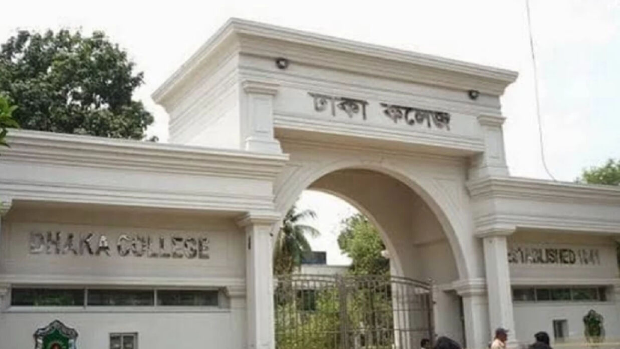 ঢাকা কলেজ