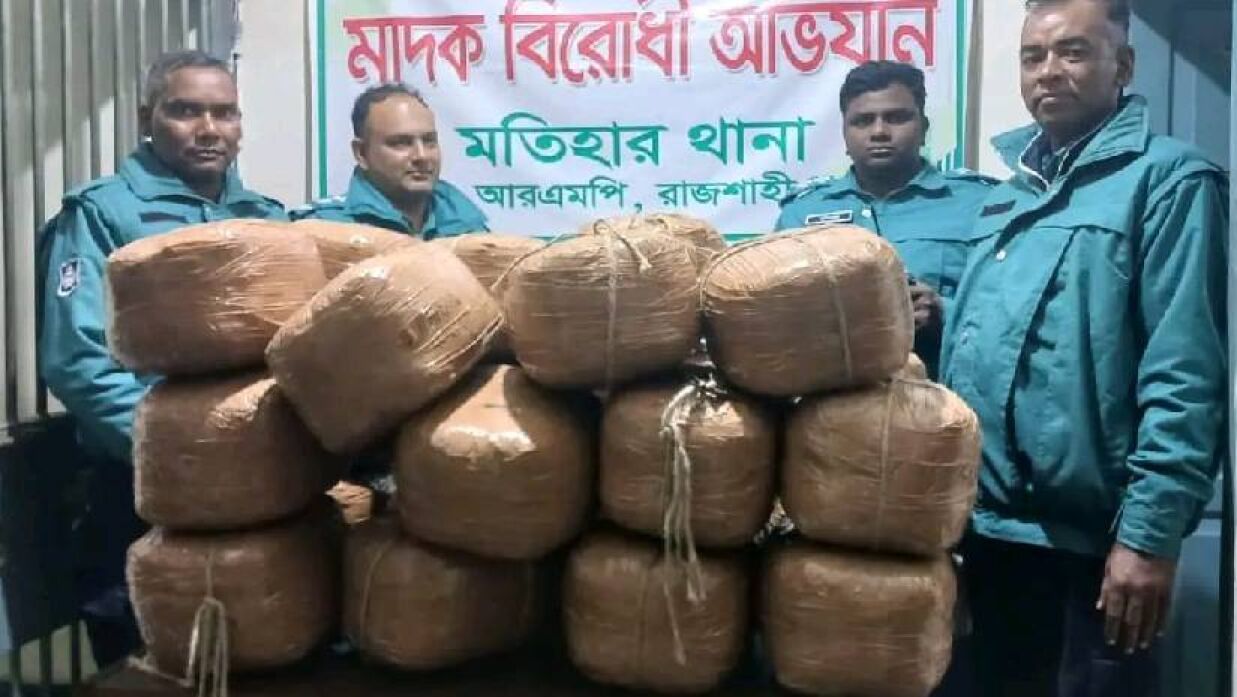 রাবির বোটানিক্যাল গার্ডেন সংলগ্ন এলাকায় অভিযান চালিয়ে ৯৬ কেজি গাঁজা উদ্ধার করেছে পুলিশ